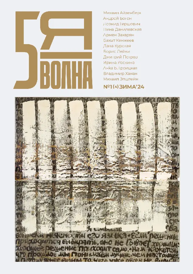 ????? ????? (Fifth Wave) 2024/1