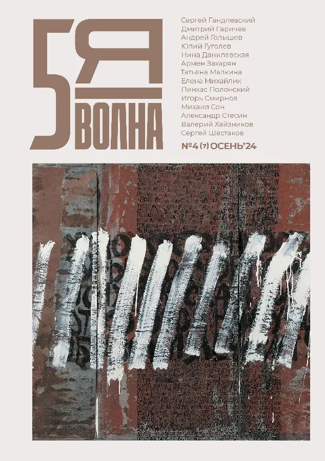 ????? ????? (Fifth Wave) / 2024/4