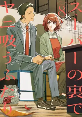 Smoking Behind the Supermarket with You 08
