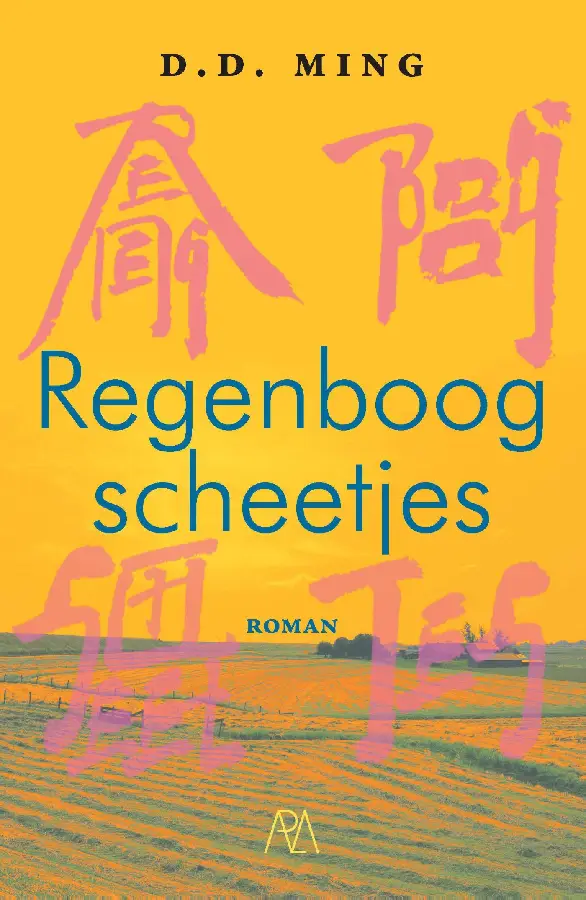 Regenboogscheetjes